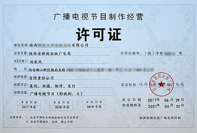 西安公司高效變更指南 法人、股東及電視節目制作業務全解析