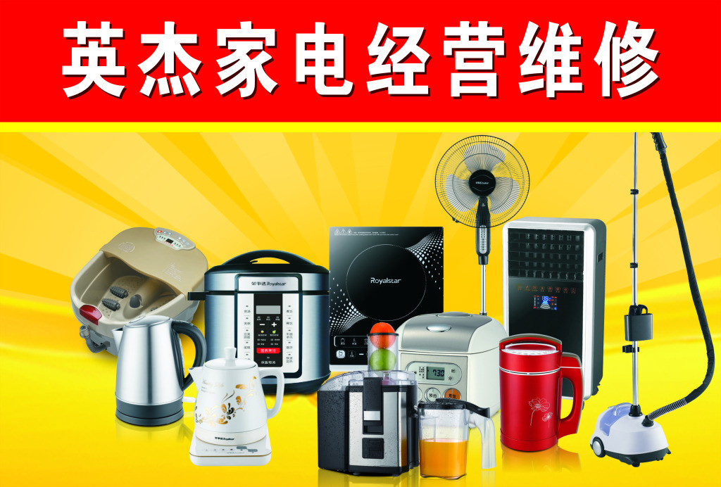 英杰家電 引領智慧生活，打造品質家居新體驗