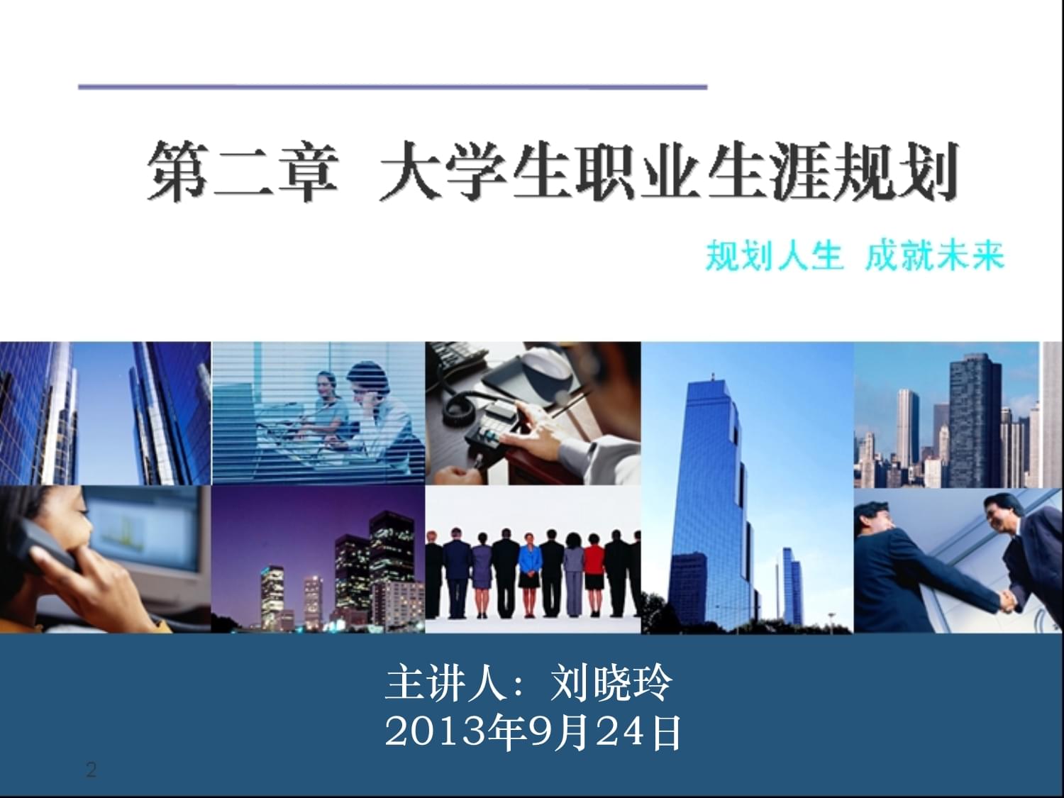 大學生職業(yè)生涯規(guī)劃解析與擇業(yè)指導(dǎo)